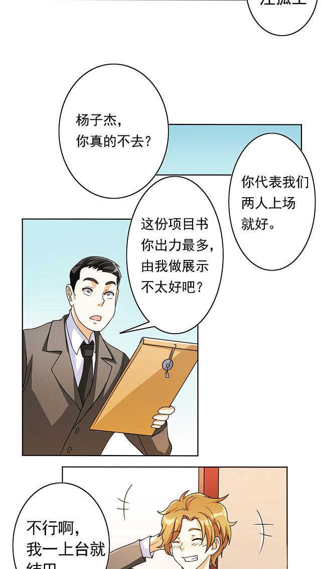 《见习小月老》漫画最新章节第19话免费下拉式在线观看章节第【14】张图片