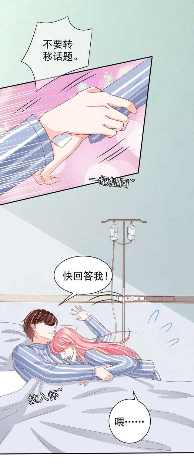 《王爵的私有宝贝》漫画最新章节第211话免费下拉式在线观看章节第【10】张图片