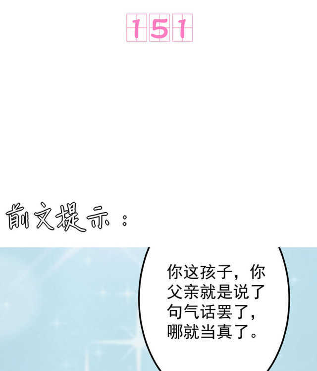 《王爵的私有宝贝》漫画最新章节第151话免费下拉式在线观看章节第【36】张图片