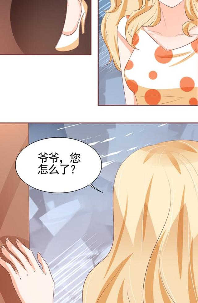 《王爵的私有宝贝》漫画最新章节第119话免费下拉式在线观看章节第【20】张图片