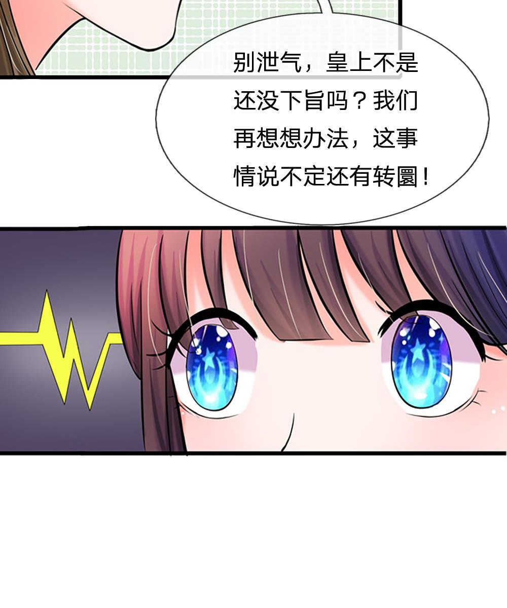 《系统逼我做皇后》漫画最新章节第55话免费下拉式在线观看章节第【7】张图片