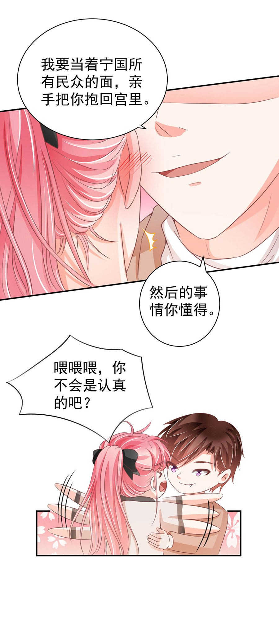 《王爵的私有宝贝》漫画最新章节第233话免费下拉式在线观看章节第【12】张图片