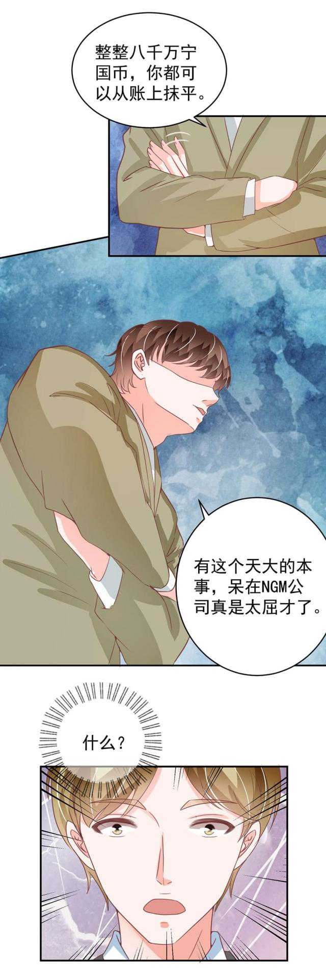 《王爵的私有宝贝》漫画最新章节第205话免费下拉式在线观看章节第【10】张图片