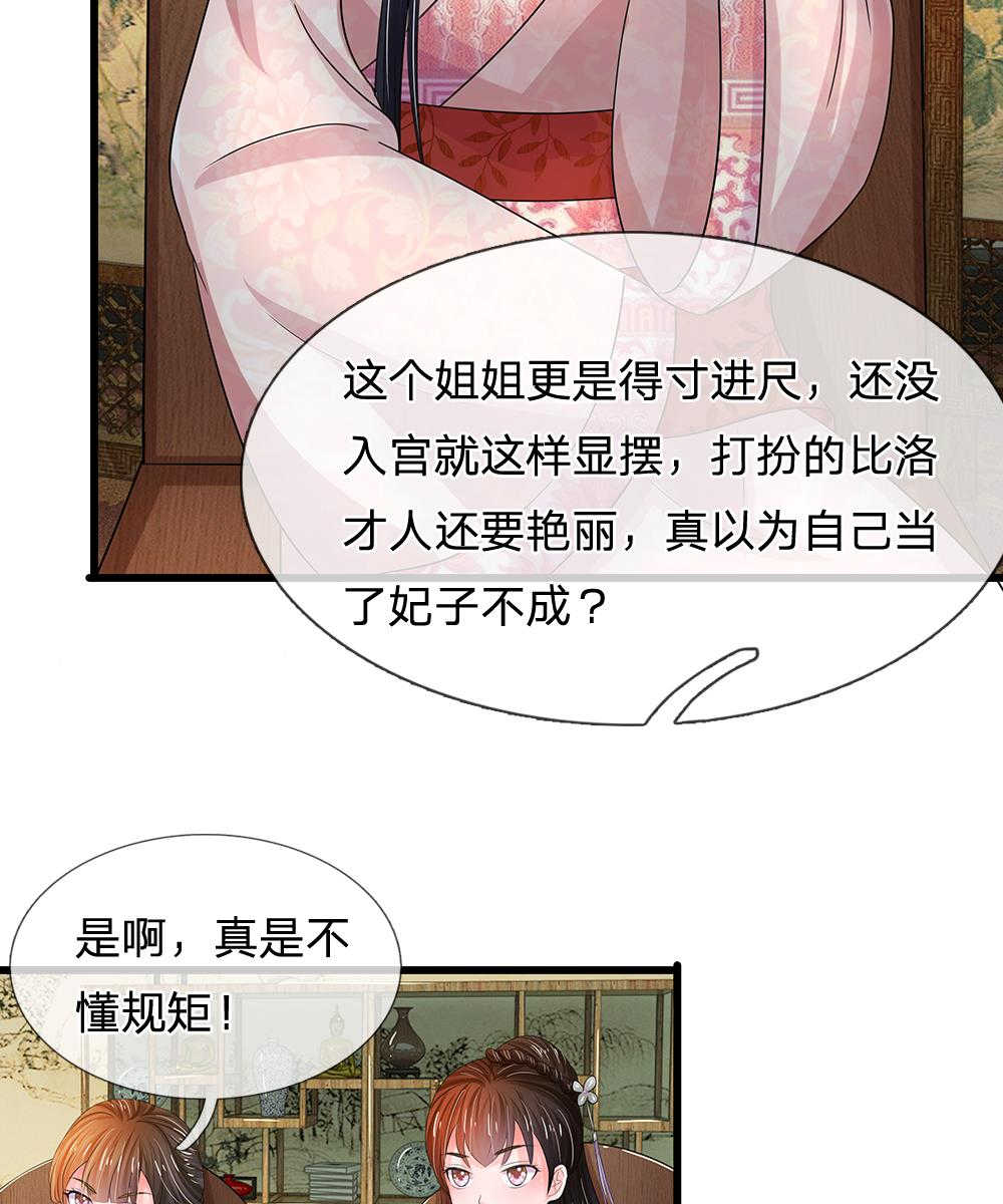 《系统逼我做皇后》漫画最新章节第74话免费下拉式在线观看章节第【21】张图片