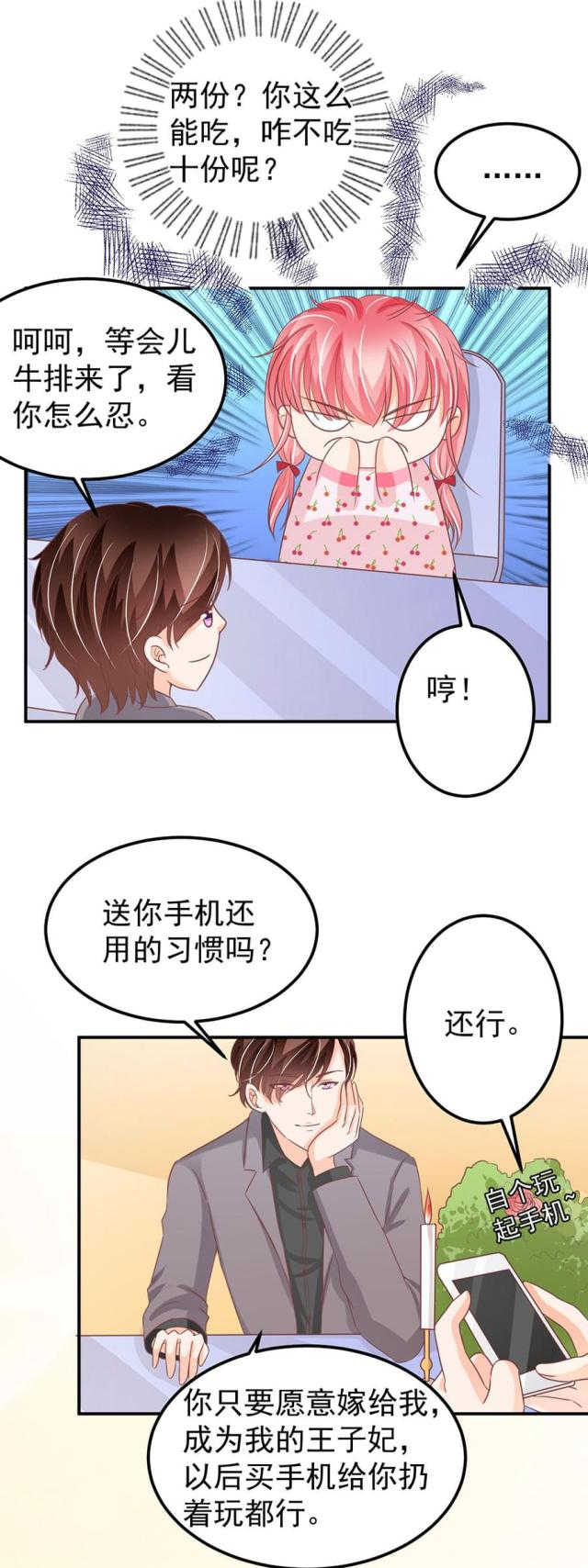 《王爵的私有宝贝》漫画最新章节第183话免费下拉式在线观看章节第【9】张图片