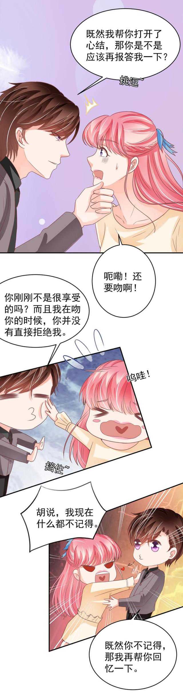 《王爵的私有宝贝》漫画最新章节第188话免费下拉式在线观看章节第【14】张图片