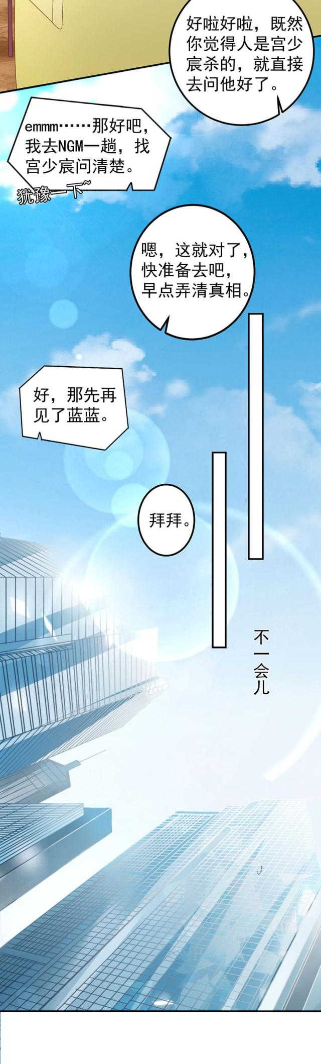 《王爵的私有宝贝》漫画最新章节第186话免费下拉式在线观看章节第【4】张图片