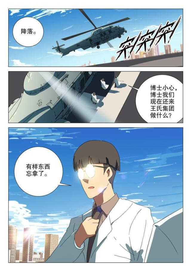 《王爵的私有宝贝》漫画最新章节第164话免费下拉式在线观看章节第【33】张图片