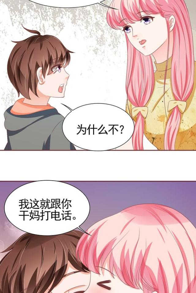 《王爵的私有宝贝》漫画最新章节第113话免费下拉式在线观看章节第【25】张图片