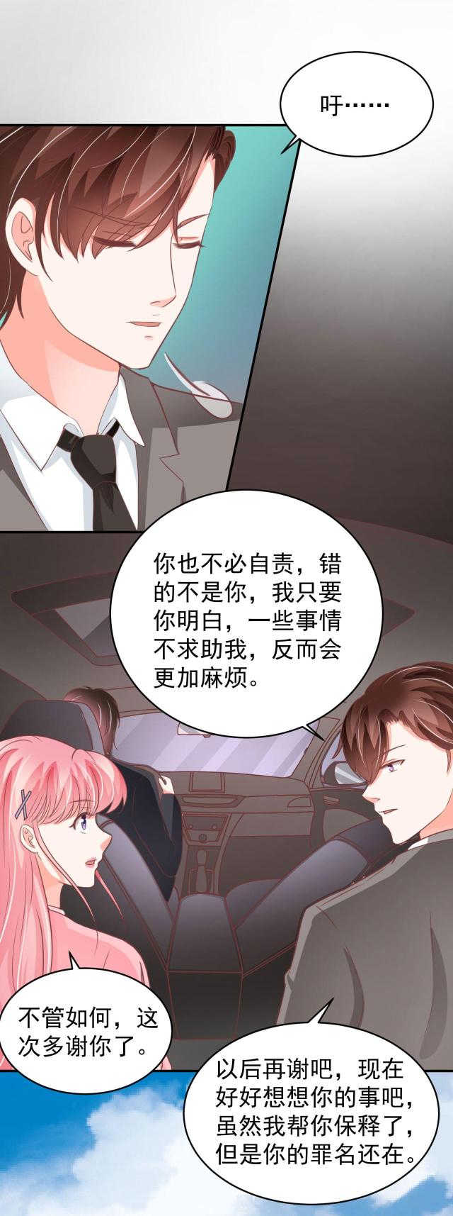 《王爵的私有宝贝》漫画最新章节第195话免费下拉式在线观看章节第【7】张图片