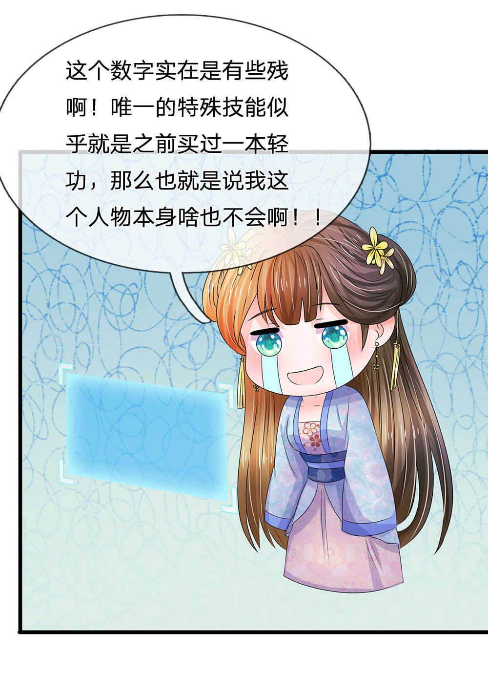 《系统逼我做皇后》漫画最新章节第88话免费下拉式在线观看章节第【7】张图片