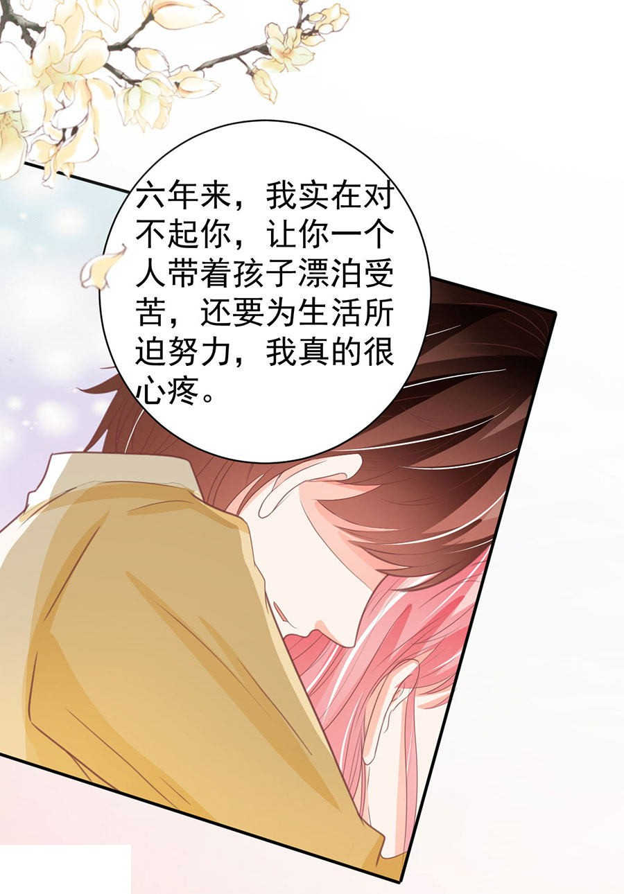 《王爵的私有宝贝》漫画最新章节第230话免费下拉式在线观看章节第【20】张图片