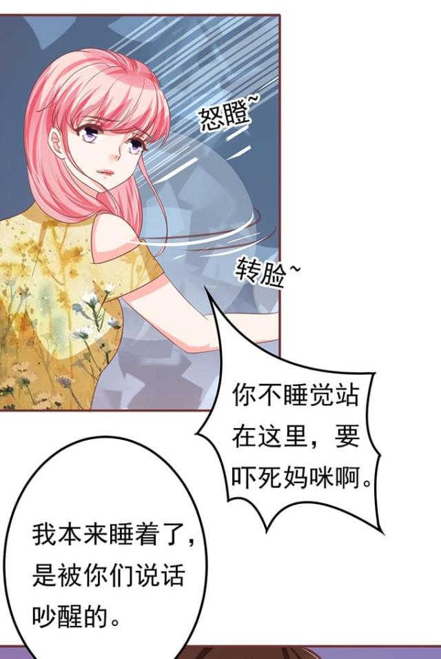 《王爵的私有宝贝》漫画最新章节第126话免费下拉式在线观看章节第【29】张图片