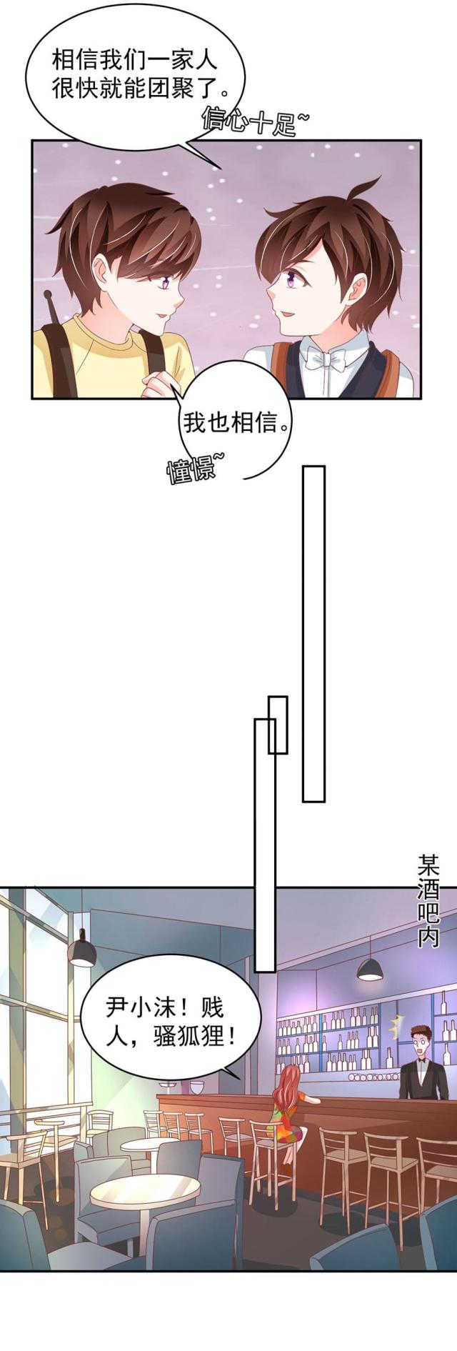 《王爵的私有宝贝》漫画最新章节第191话免费下拉式在线观看章节第【9】张图片