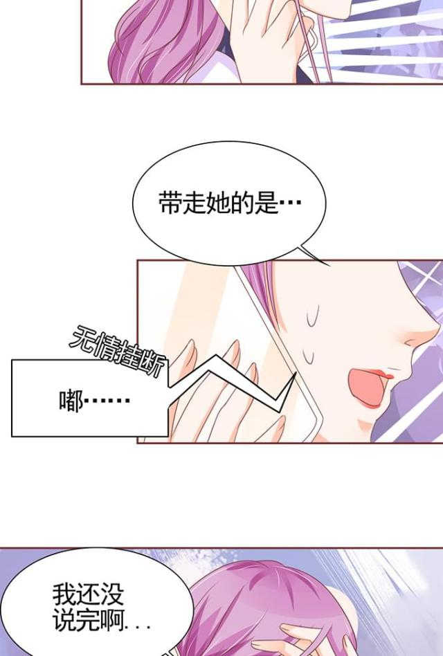 《王爵的私有宝贝》漫画最新章节第122话免费下拉式在线观看章节第【21】张图片