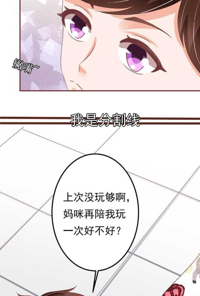 《王爵的私有宝贝》漫画最新章节第133话免费下拉式在线观看章节第【31】张图片