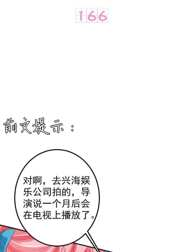 《王爵的私有宝贝》漫画最新章节第166话免费下拉式在线观看章节第【40】张图片