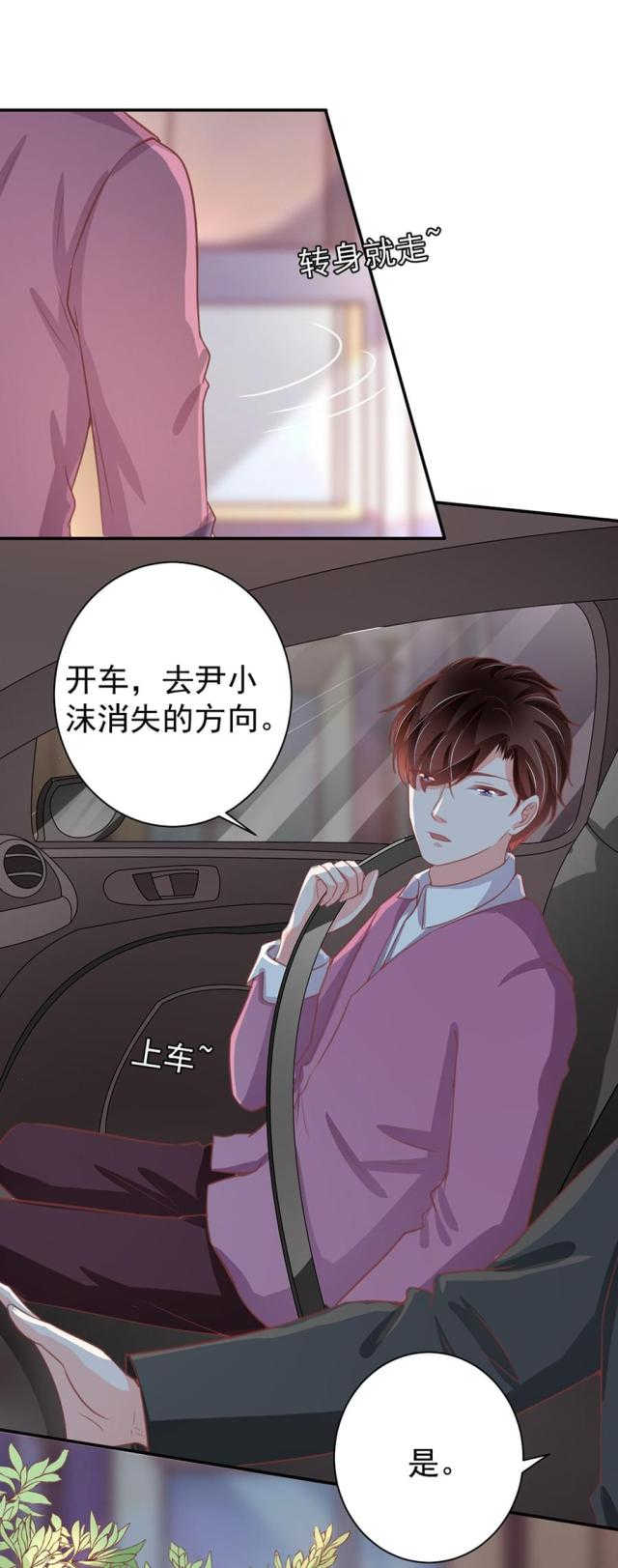 《王爵的私有宝贝》漫画最新章节第218话免费下拉式在线观看章节第【9】张图片