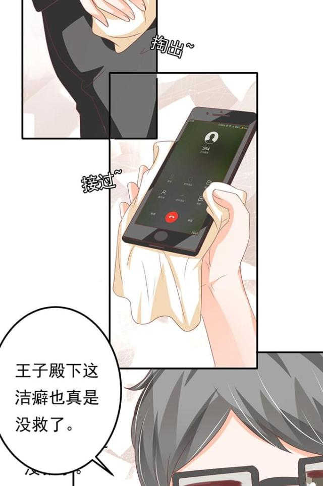 《王爵的私有宝贝》漫画最新章节第139话免费下拉式在线观看章节第【14】张图片