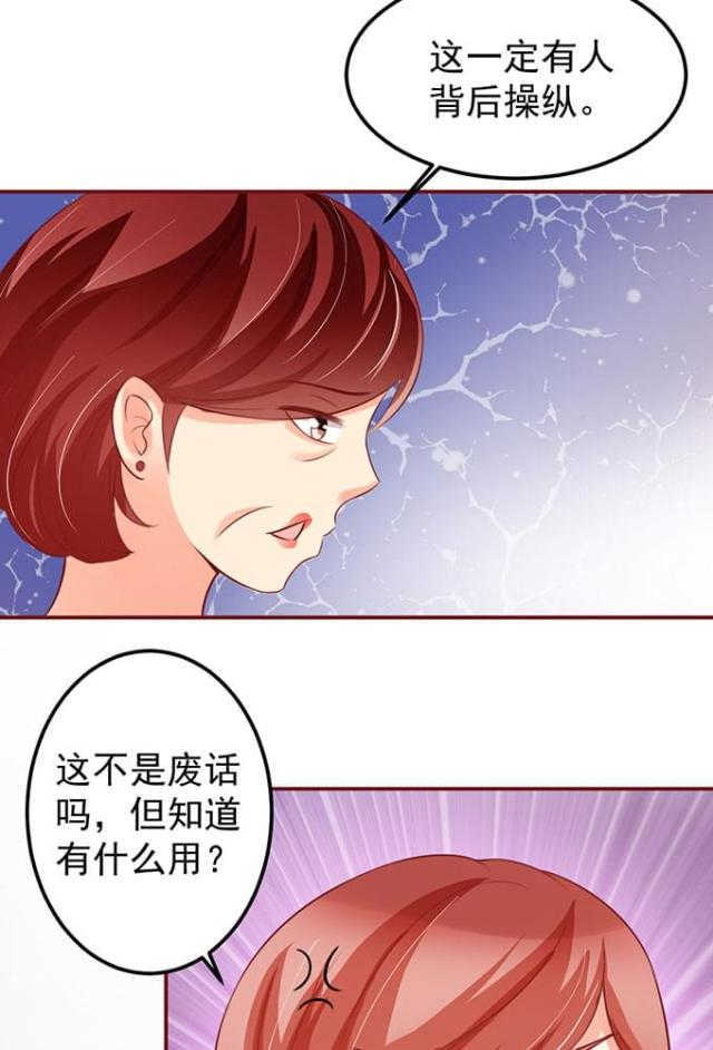 《王爵的私有宝贝》漫画最新章节第144话免费下拉式在线观看章节第【15】张图片