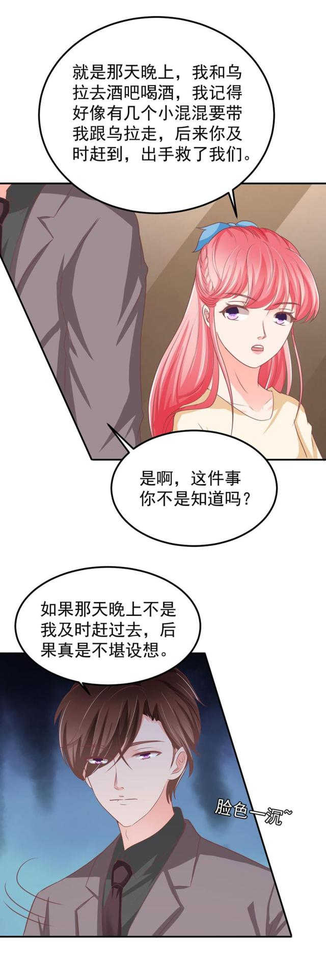 《王爵的私有宝贝》漫画最新章节第187话免费下拉式在线观看章节第【6】张图片