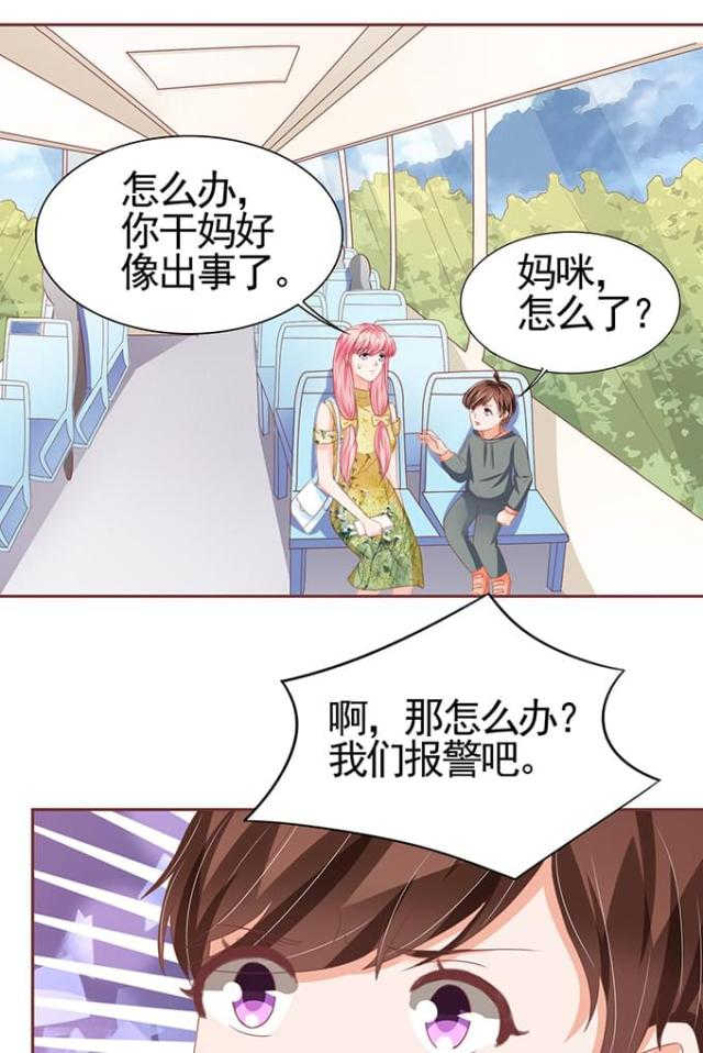 《王爵的私有宝贝》漫画最新章节第113话免费下拉式在线观看章节第【16】张图片