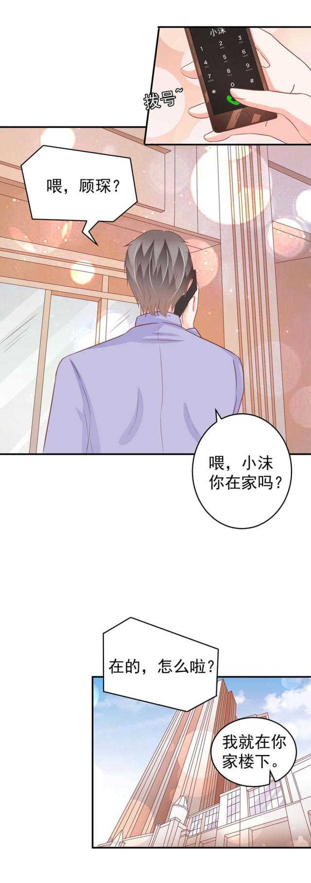 《王爵的私有宝贝》漫画最新章节第199话免费下拉式在线观看章节第【7】张图片