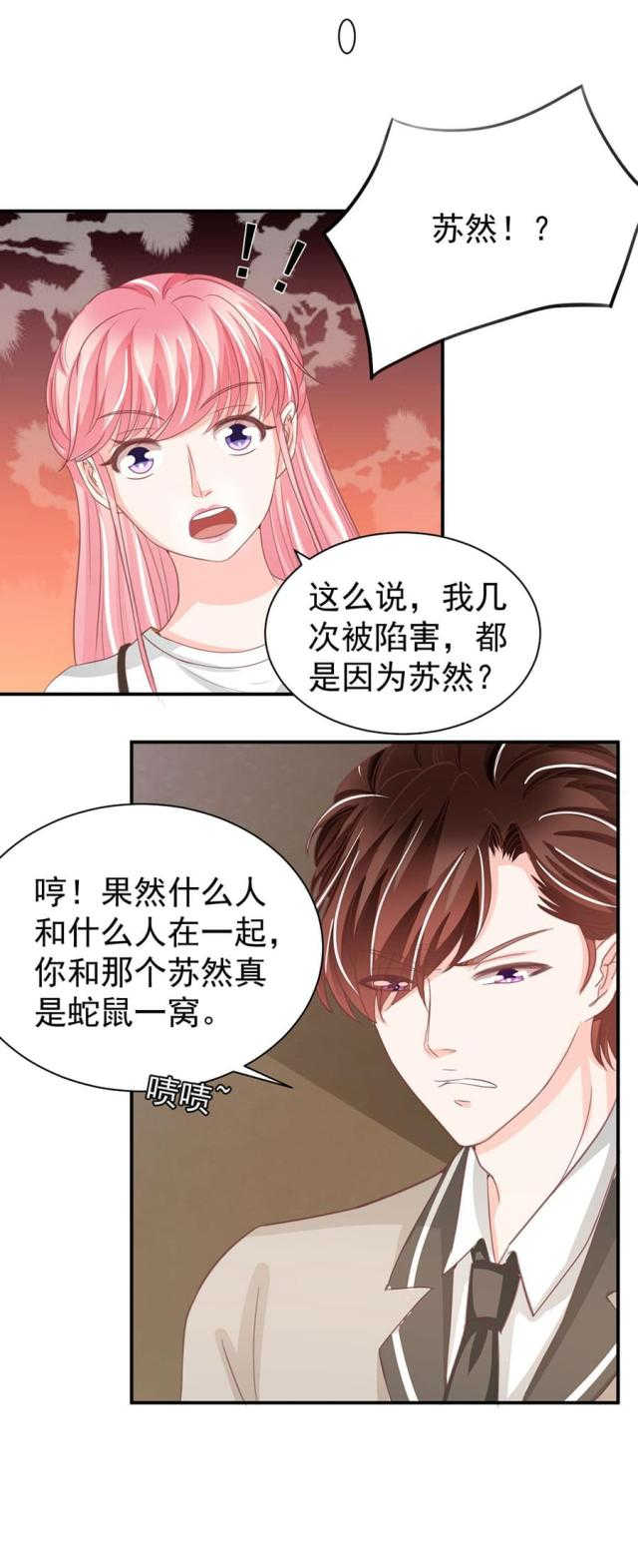 《王爵的私有宝贝》漫画最新章节第223话免费下拉式在线观看章节第【13】张图片