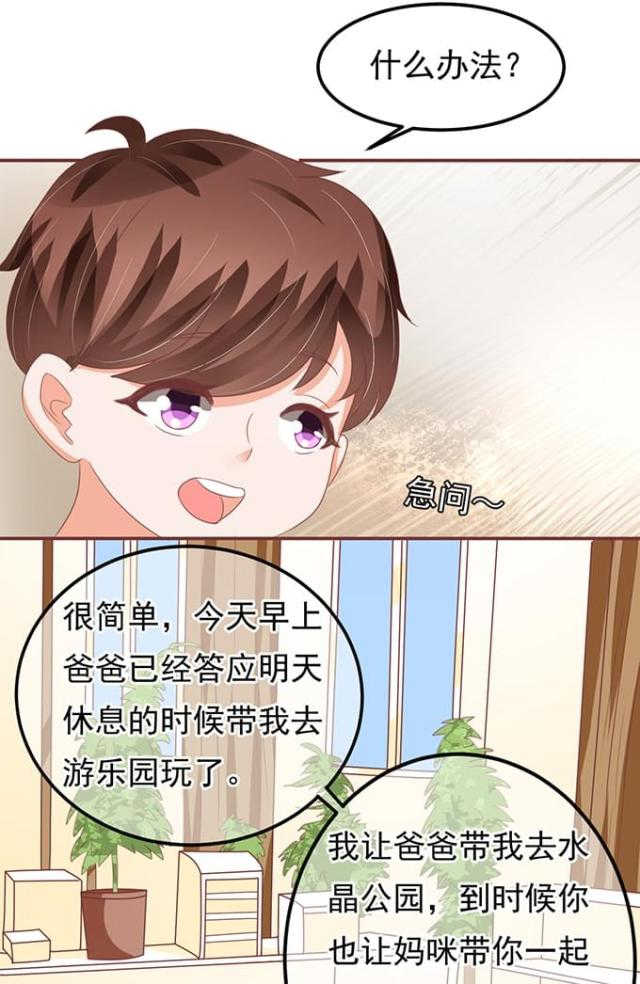 《王爵的私有宝贝》漫画最新章节第129话免费下拉式在线观看章节第【25】张图片