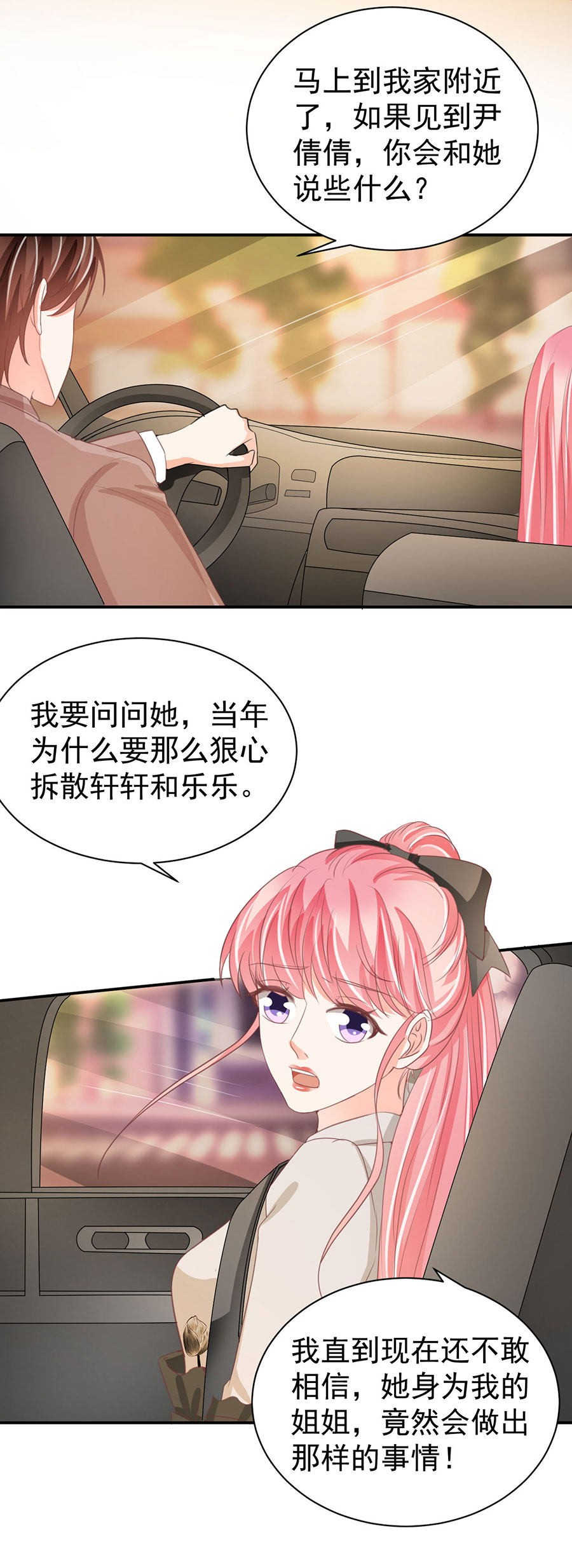 《王爵的私有宝贝》漫画最新章节第230话免费下拉式在线观看章节第【2】张图片