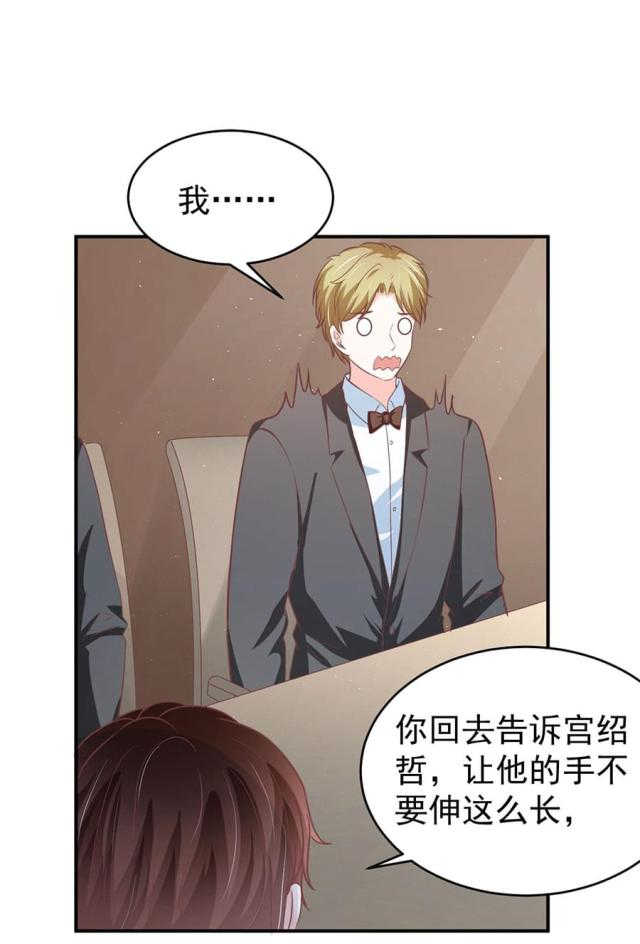 《王爵的私有宝贝》漫画最新章节第205话免费下拉式在线观看章节第【8】张图片