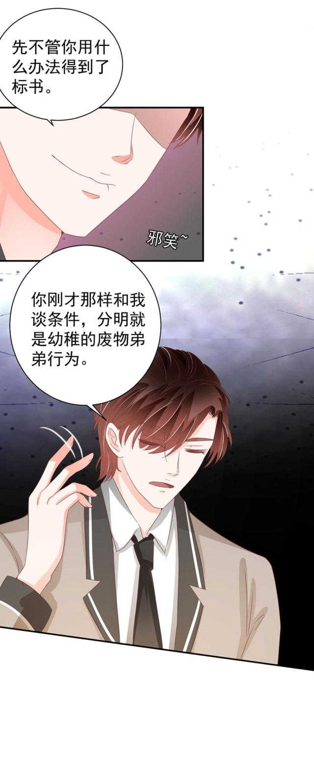 《王爵的私有宝贝》漫画最新章节第224话免费下拉式在线观看章节第【7】张图片