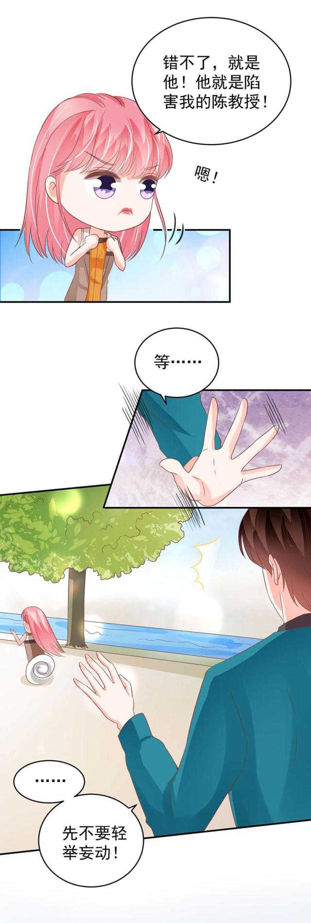 《王爵的私有宝贝》漫画最新章节第202话免费下拉式在线观看章节第【18】张图片