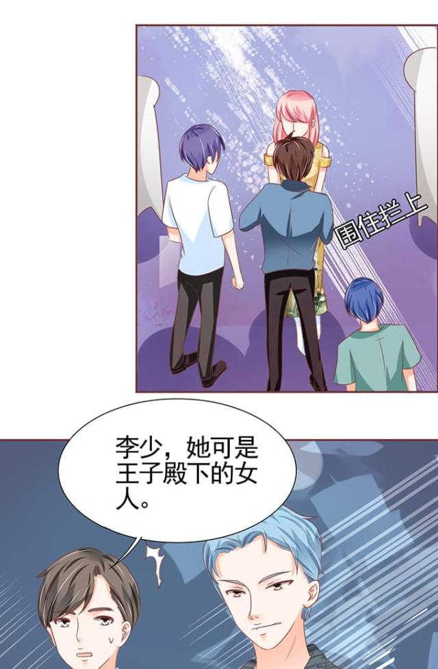 《王爵的私有宝贝》漫画最新章节第116话免费下拉式在线观看章节第【6】张图片