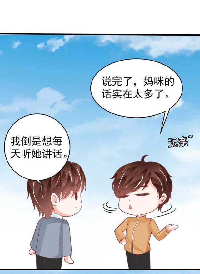 《王爵的私有宝贝》漫画最新章节第199话免费下拉式在线观看章节第【11】张图片