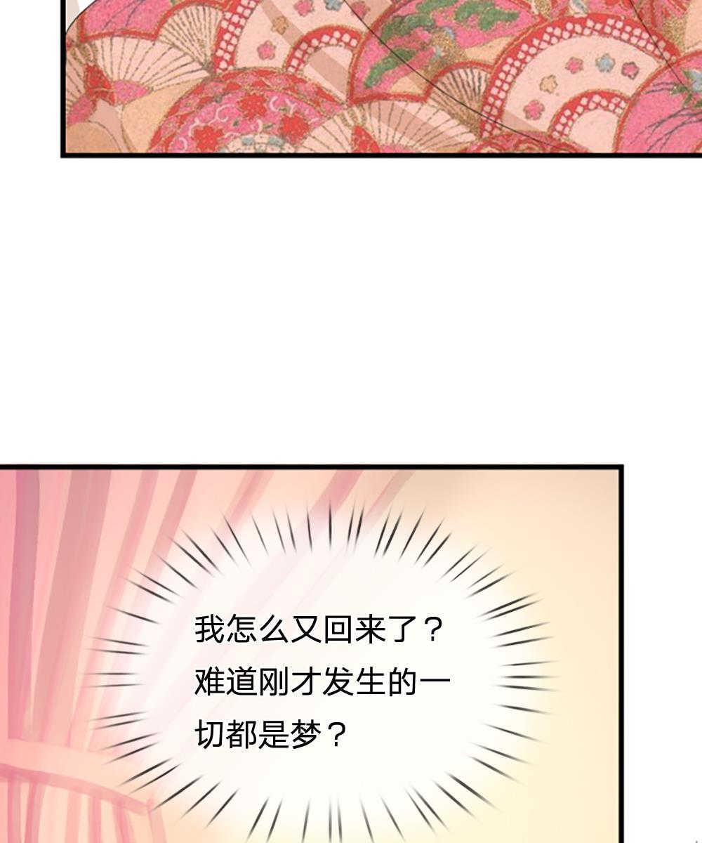 《系统逼我做皇后》漫画最新章节第69话免费下拉式在线观看章节第【30】张图片