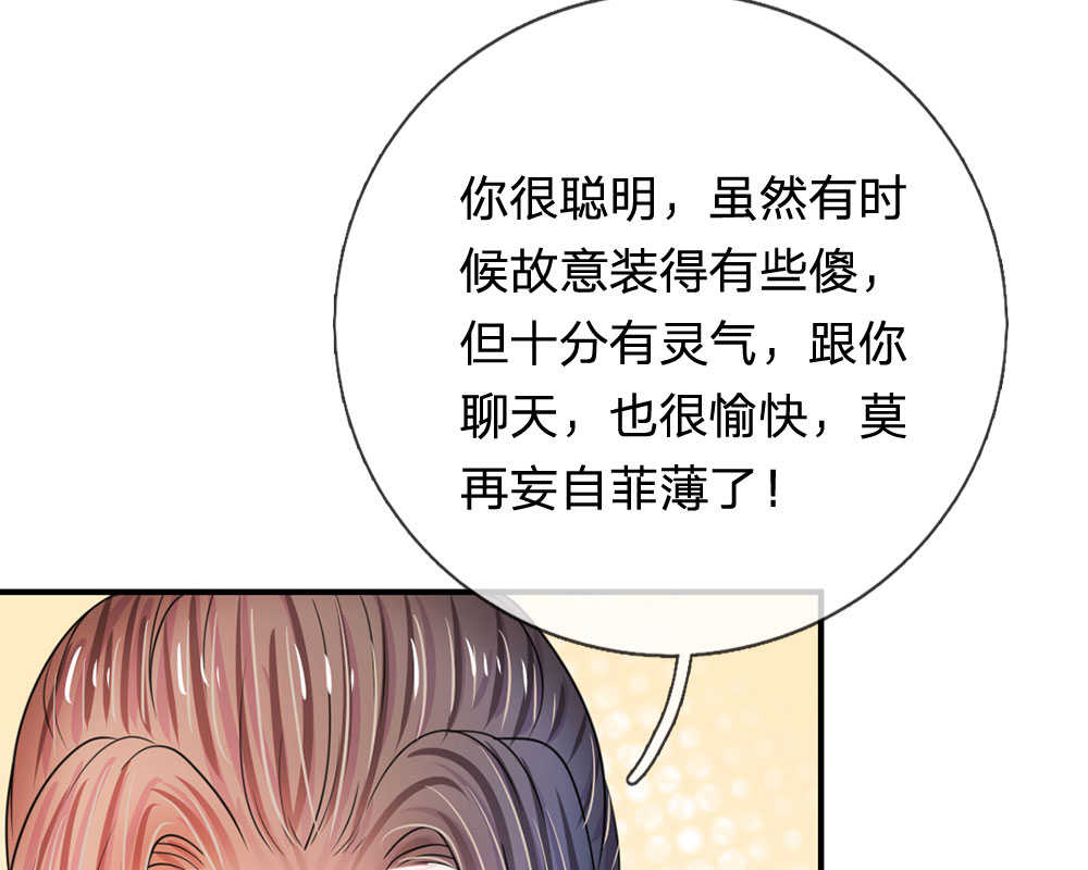 《系统逼我做皇后》漫画最新章节第43话免费下拉式在线观看章节第【33】张图片