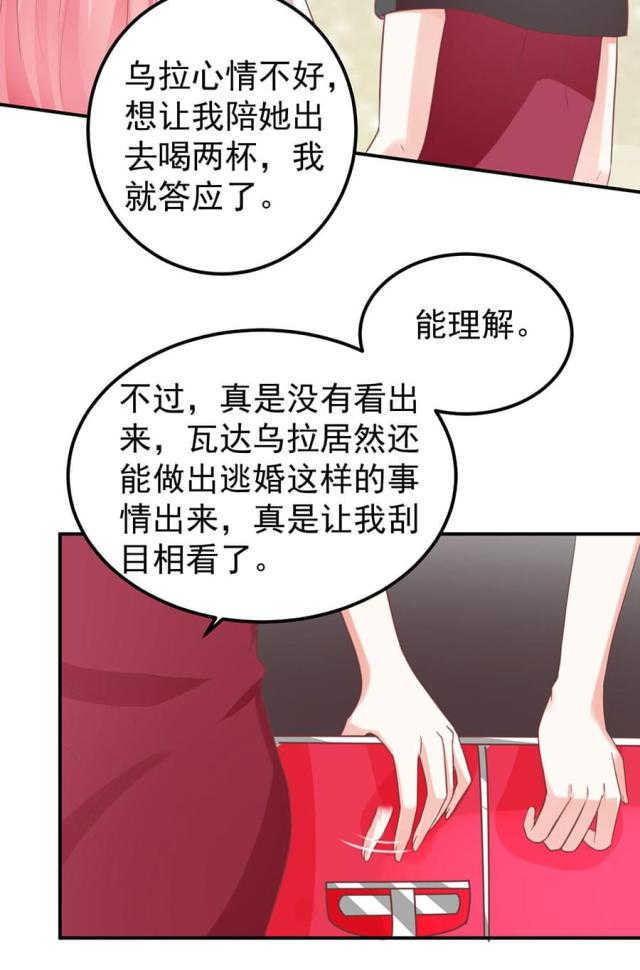 《王爵的私有宝贝》漫画最新章节第178话免费下拉式在线观看章节第【12】张图片