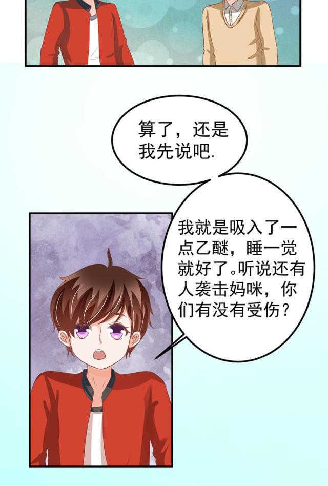 《王爵的私有宝贝》漫画最新章节第159话免费下拉式在线观看章节第【11】张图片