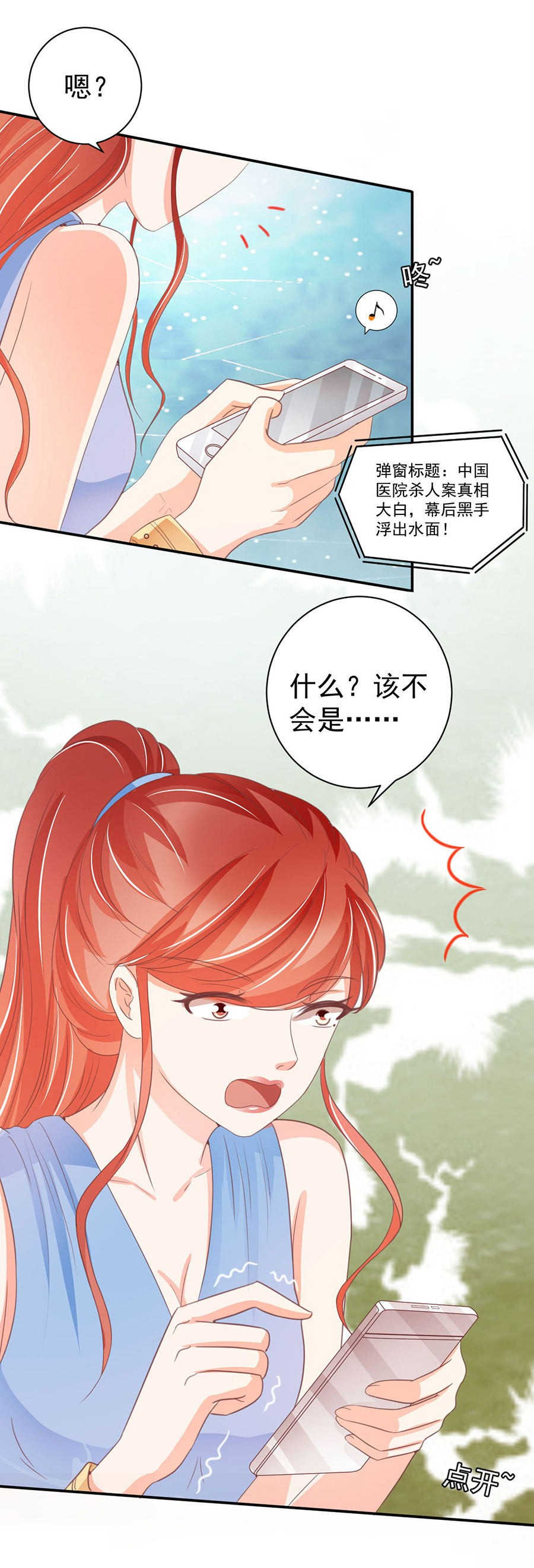 《王爵的私有宝贝》漫画最新章节第230话免费下拉式在线观看章节第【6】张图片