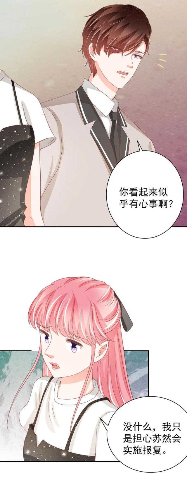 《王爵的私有宝贝》漫画最新章节第223话免费下拉式在线观看章节第【5】张图片