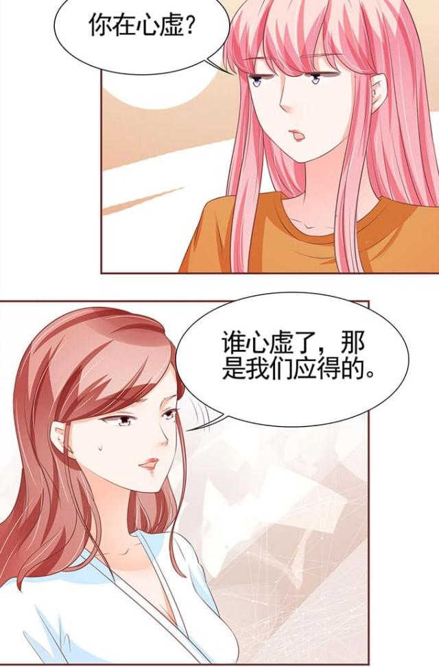 《王爵的私有宝贝》漫画最新章节第95话免费下拉式在线观看章节第【14】张图片