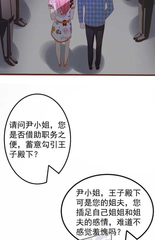 《王爵的私有宝贝》漫画最新章节第143话免费下拉式在线观看章节第【6】张图片