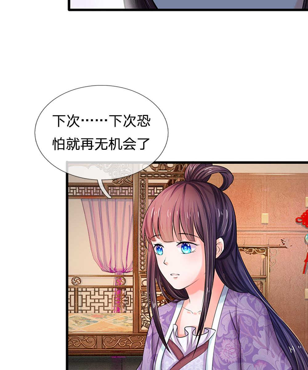 《系统逼我做皇后》漫画最新章节第55话免费下拉式在线观看章节第【19】张图片