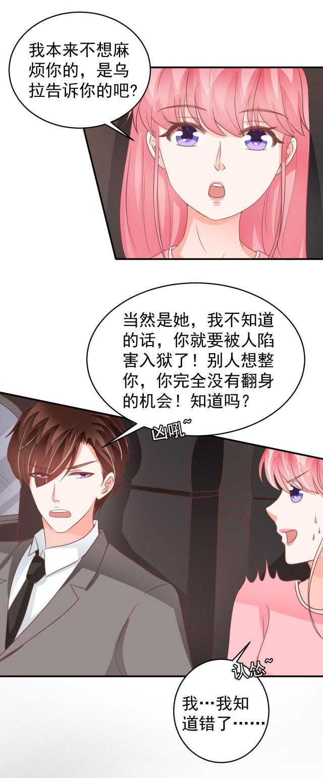 《王爵的私有宝贝》漫画最新章节第195话免费下拉式在线观看章节第【8】张图片