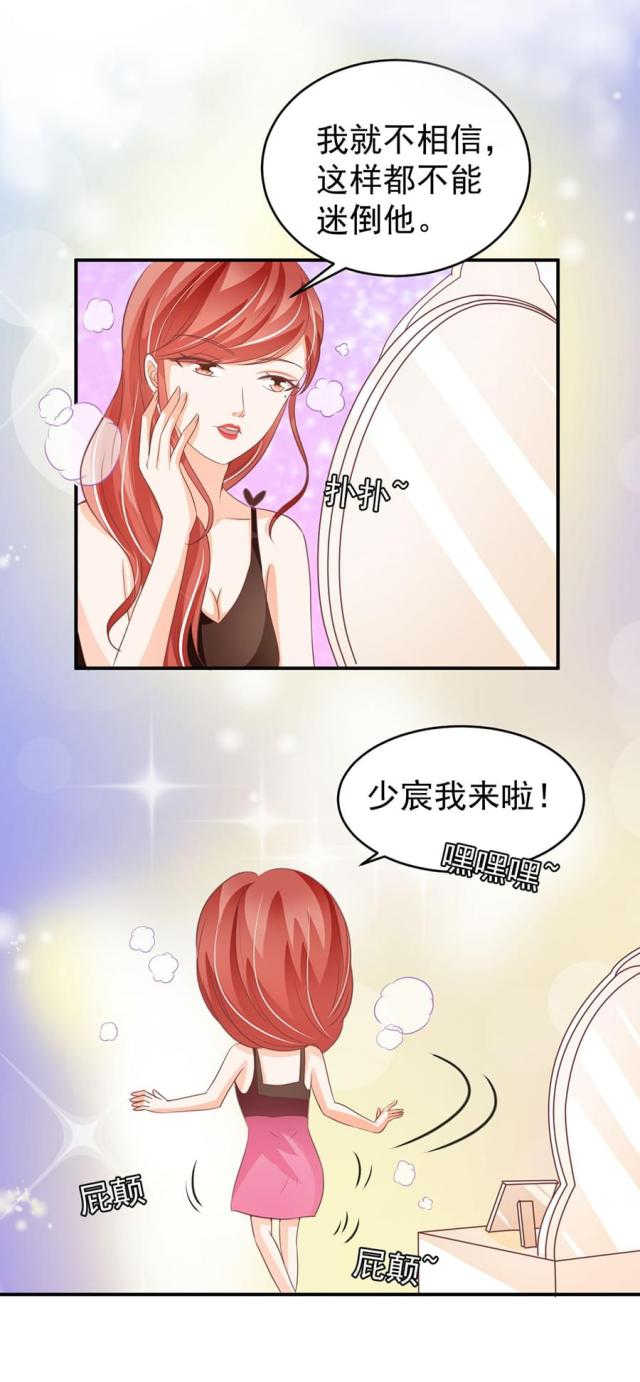 《王爵的私有宝贝》漫画最新章节第190话免费下拉式在线观看章节第【14】张图片