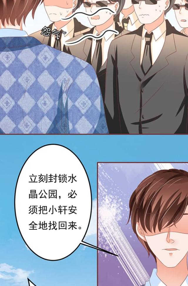 《王爵的私有宝贝》漫画最新章节第133话免费下拉式在线观看章节第【40】张图片