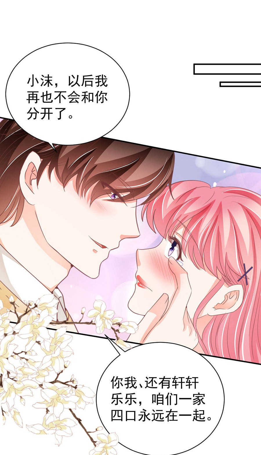 《王爵的私有宝贝》漫画最新章节第230话免费下拉式在线观看章节第【13】张图片