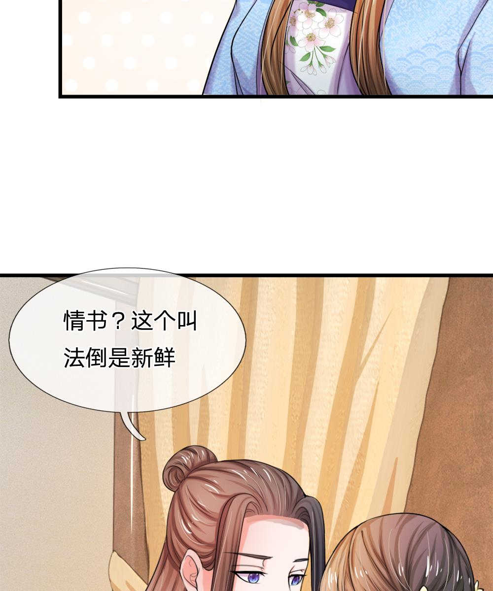 《系统逼我做皇后》漫画最新章节第52话免费下拉式在线观看章节第【9】张图片