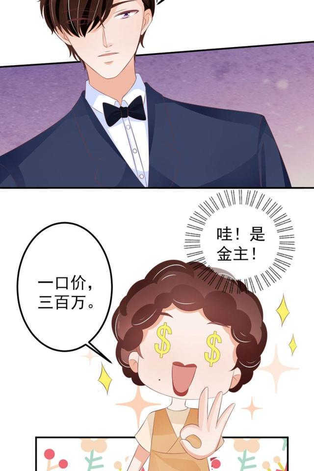 《王爵的私有宝贝》漫画最新章节第163话免费下拉式在线观看章节第【26】张图片